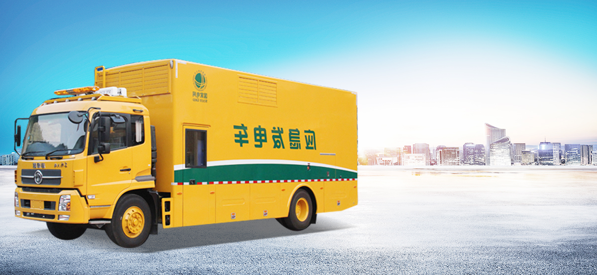 應(yīng)急電源車